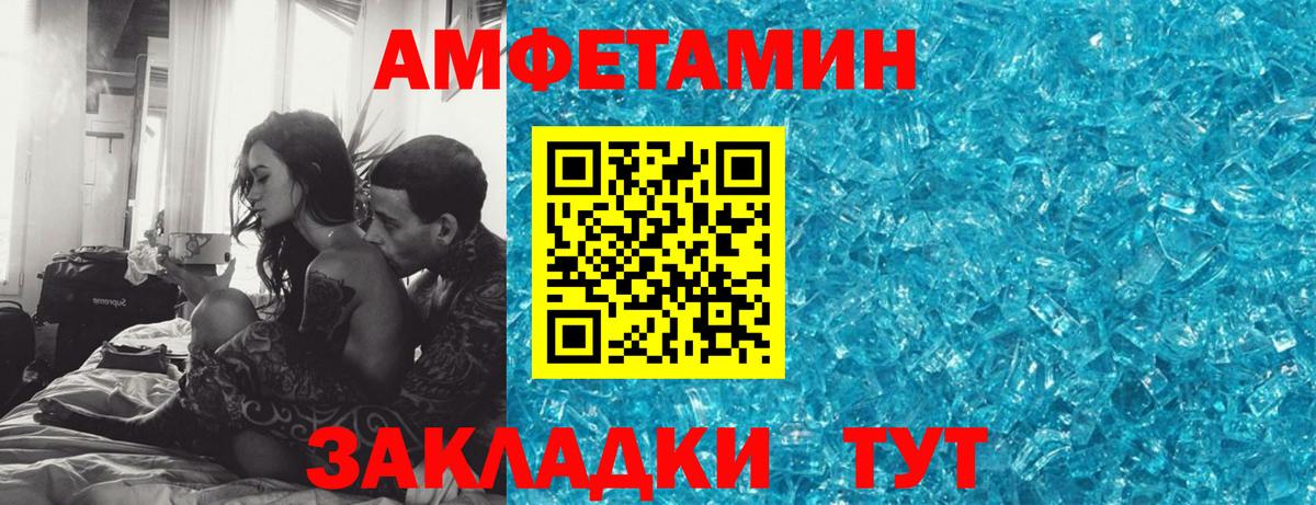 АМФЕТАМИН Premium  Вход с VPN  Amphetamine  Заволжье 