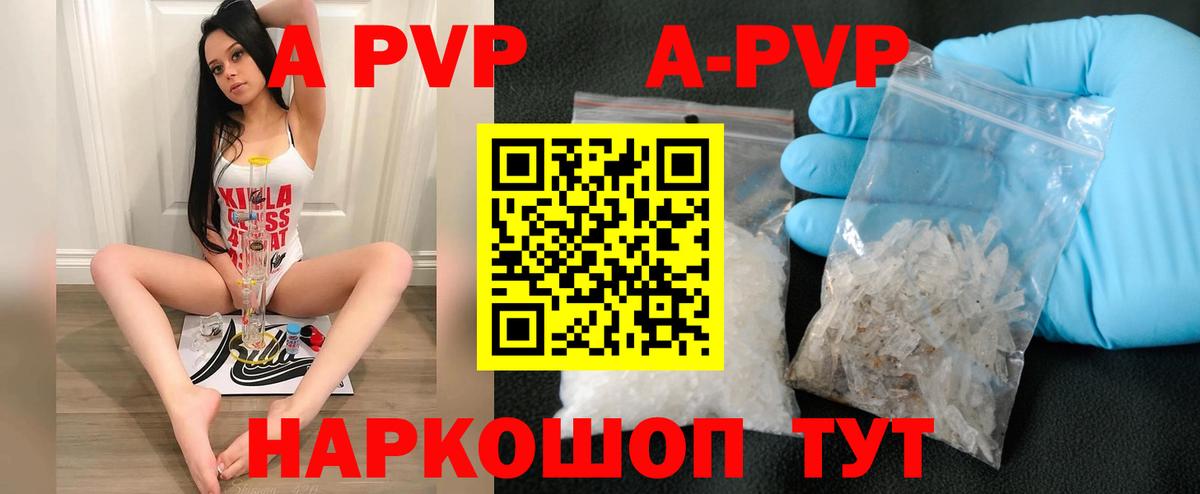 A-PVP кристаллы  Вход с VPN  Заволжье  A PVP Соль 