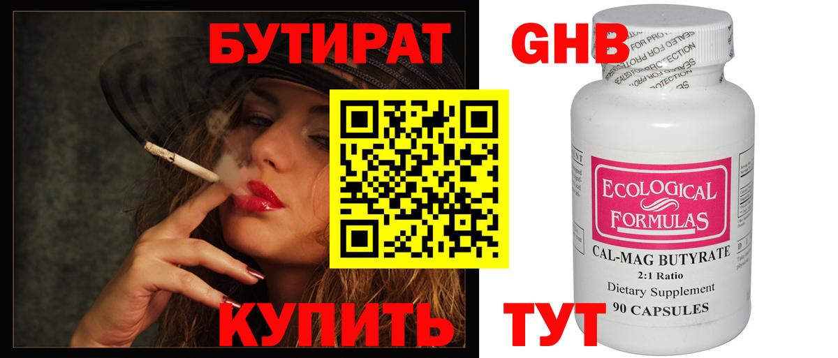 Бутират BDO 33% Заволжье