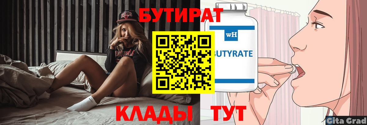Бутират  Вход с VPN  Заволжье  Бутират оксана 