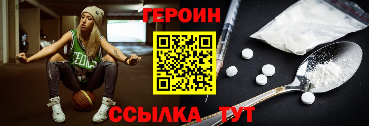 Заволжье  Героин белый  ГЕРОИН  Вход с VPN 