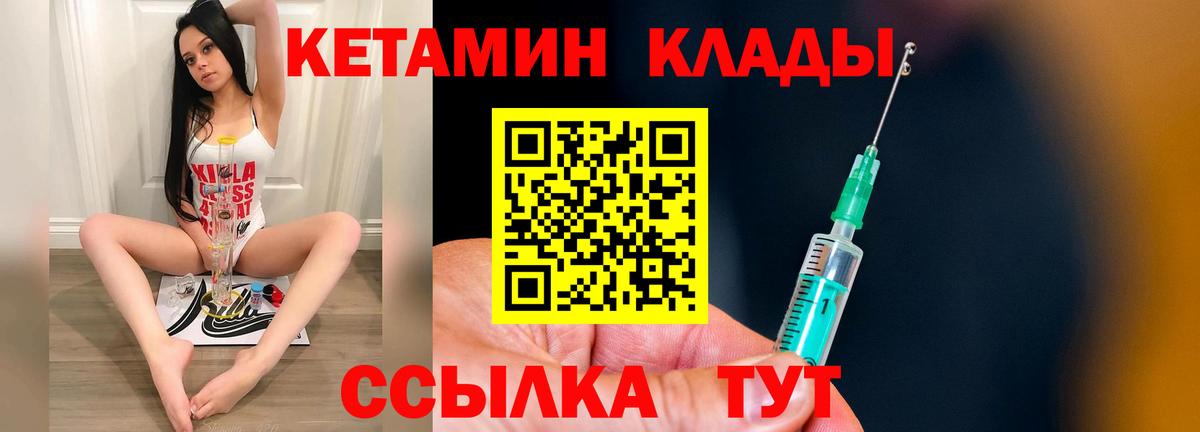 КЕТАМИН VHQ Заволжье