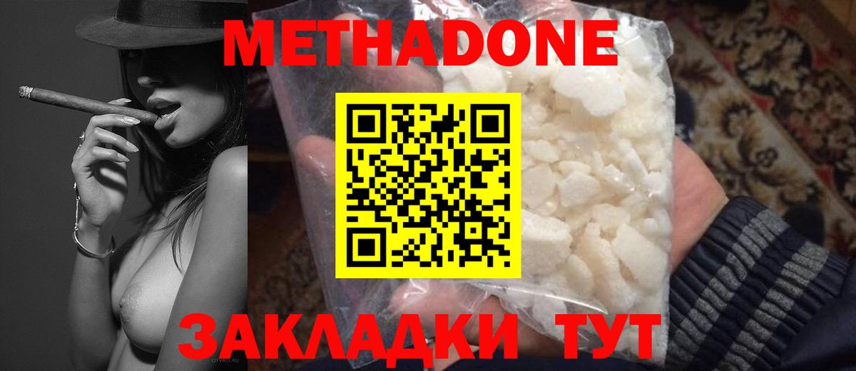 Заволжье  МЕТАДОН белоснежный  Вход с VPN 