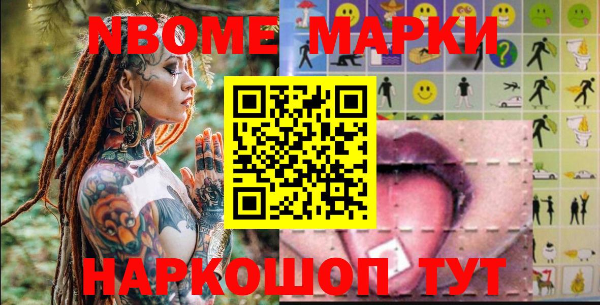 Марки N-bome 1,5мг  Вход с VPN  Заволжье 